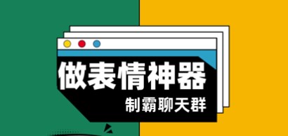 2022动态gif表情包制作软件合集