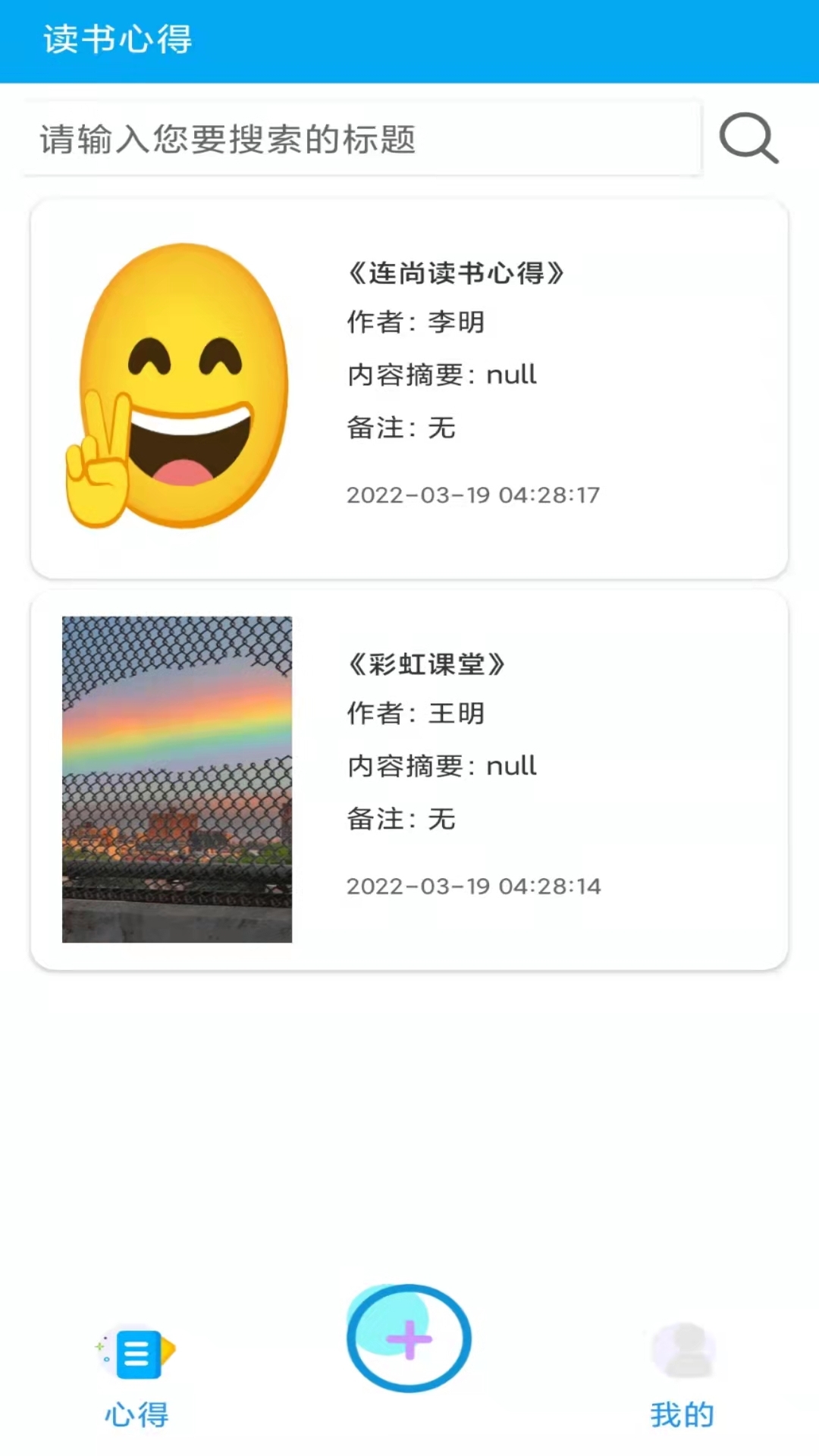 连尚读书心得app手机版图2