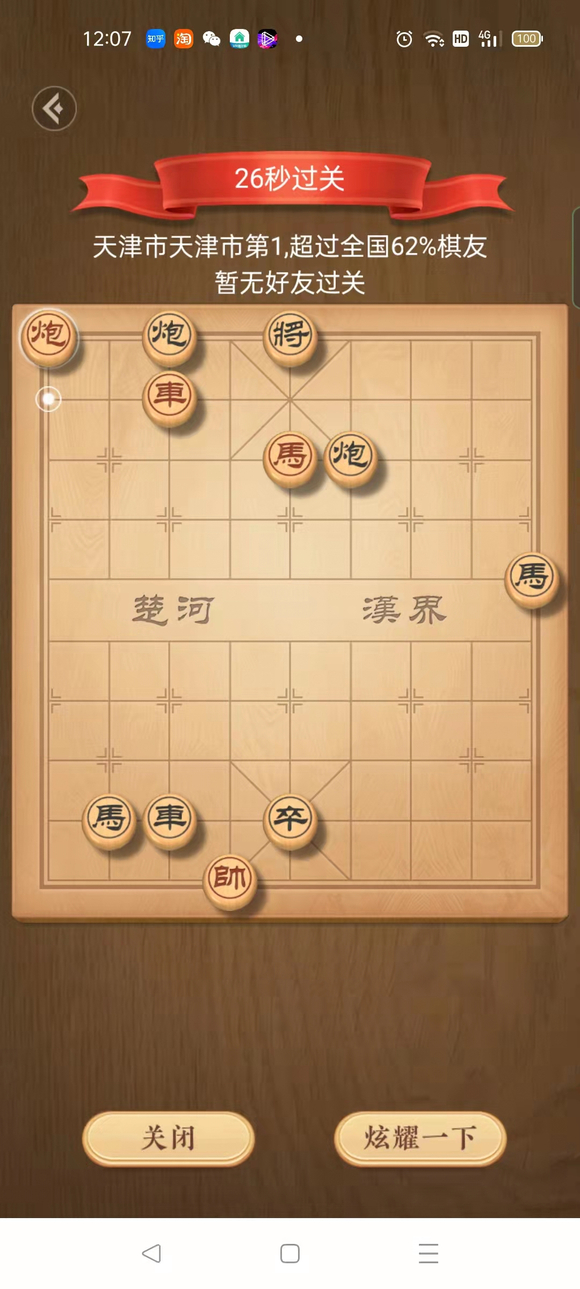 天天象棋残局挑战273期怎么过？残局挑战273关破解方法图片1