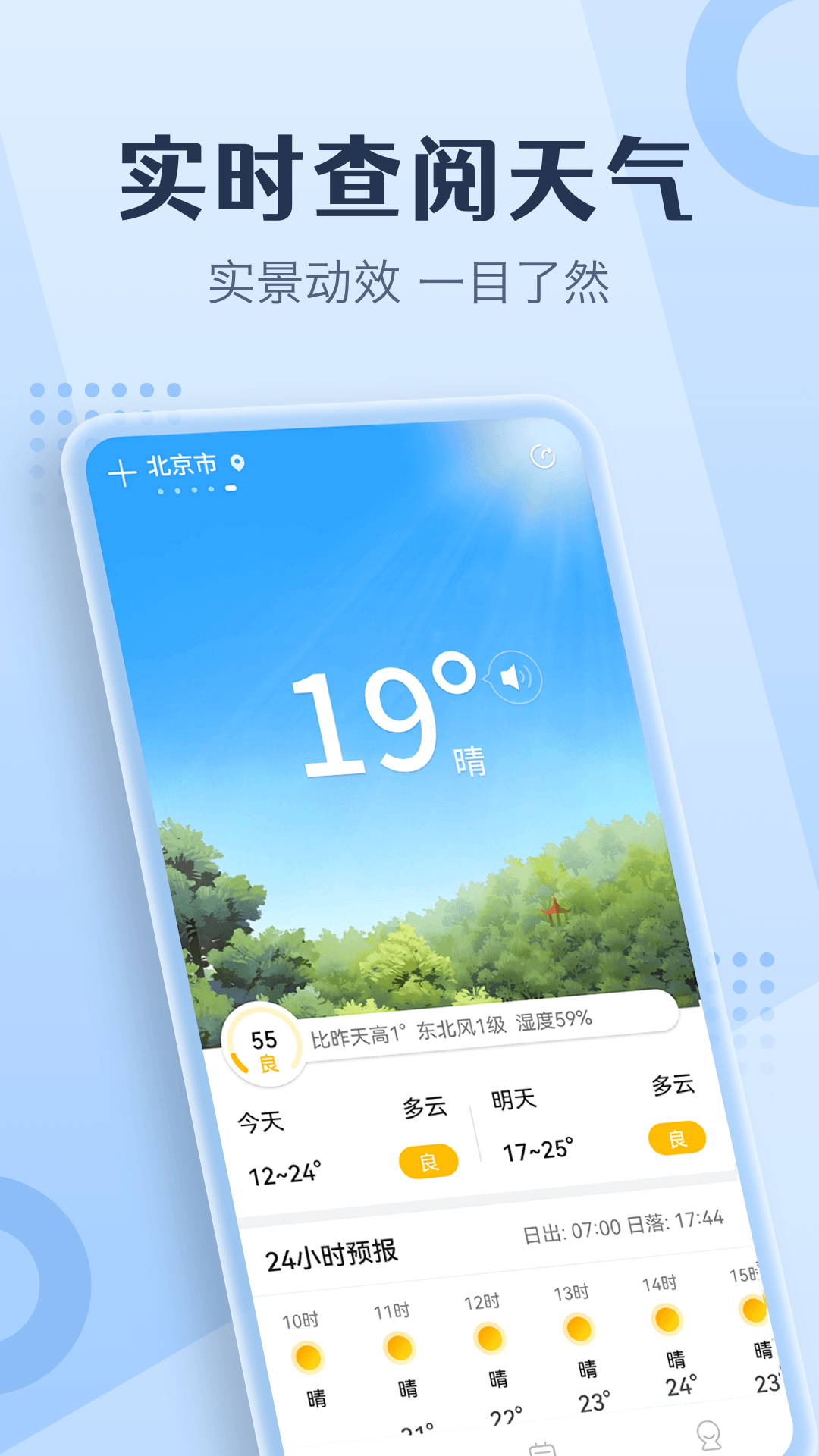 喜乐天气app图1