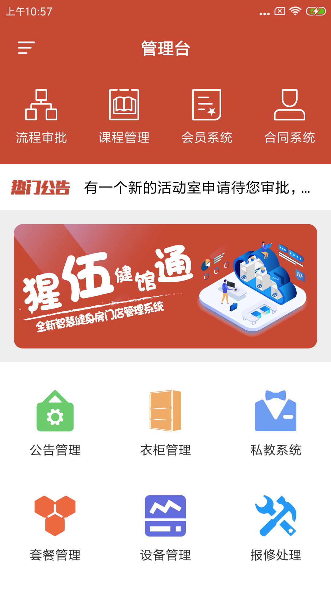 猩伍健馆通app图片1