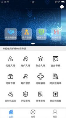 杉峰Pro商务版商户管理app官方版图2