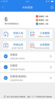 杉峰Pro商务版商户管理app官方版图3