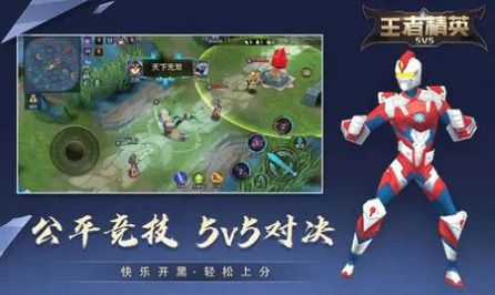 王者精英5v5最新版免广告图片1