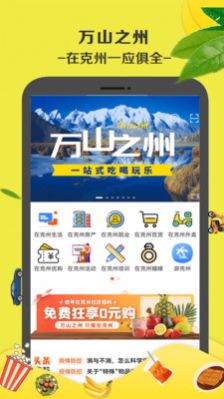 在克州app图片2