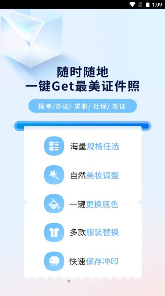 掌上证件照app官方版图2