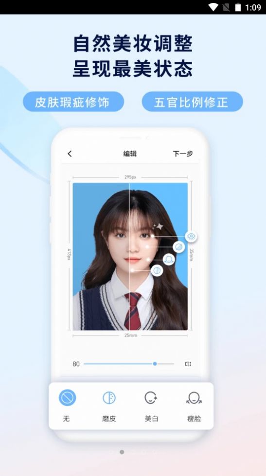 掌上证件照app官方版图1