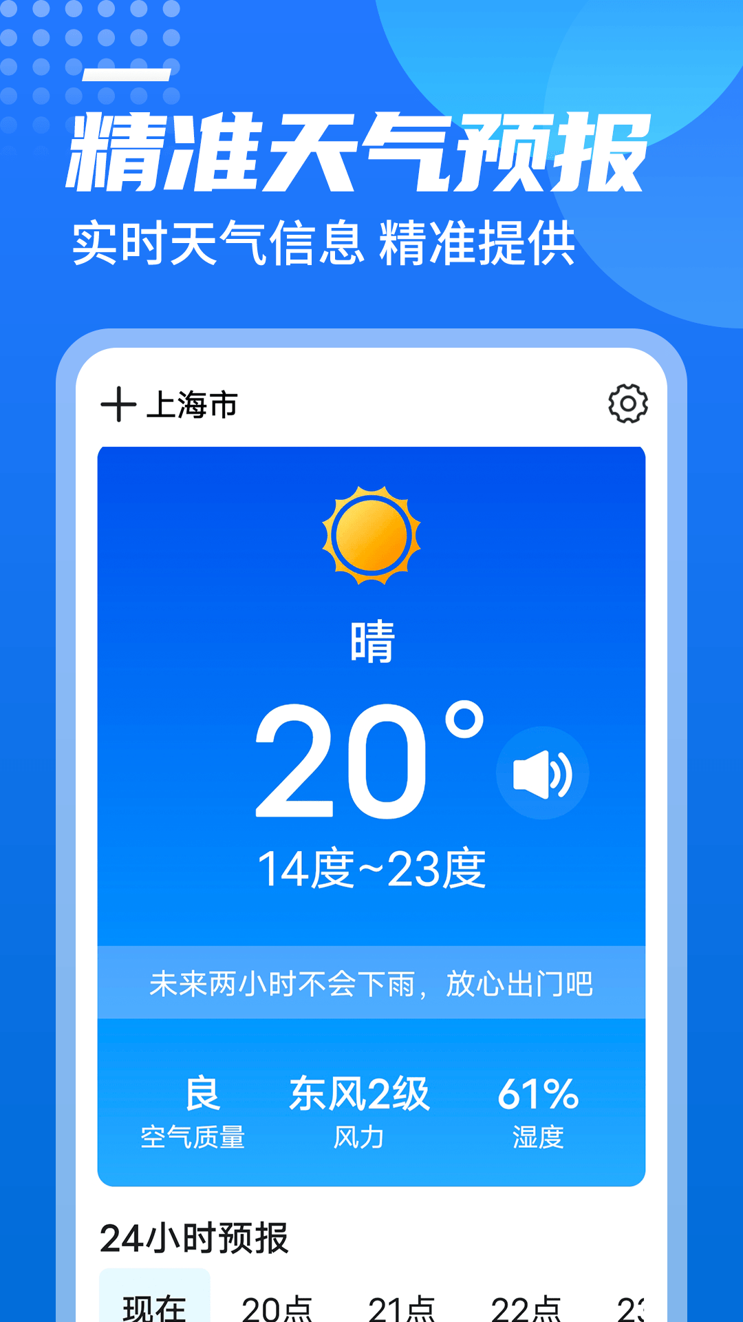 源西瓜天气app官方版图2