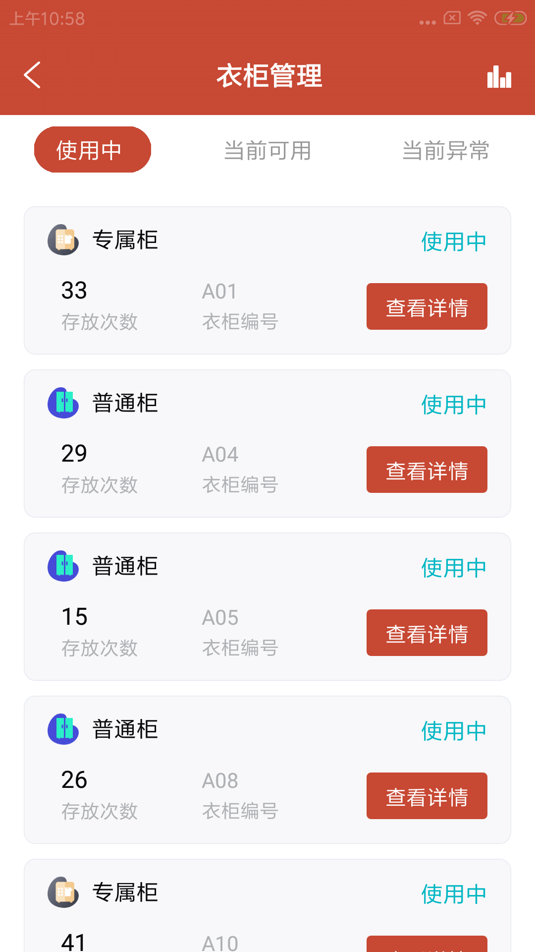 猩伍健馆通门店管理app安卓版图2