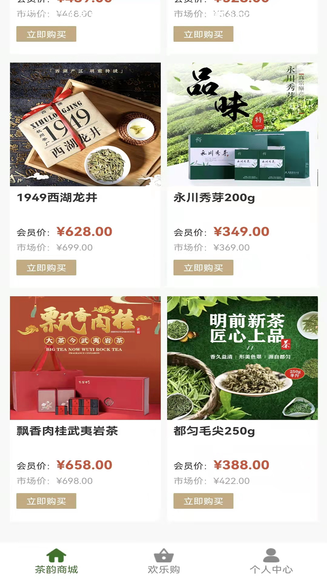 茶之韵茶叶销售app官方版图1