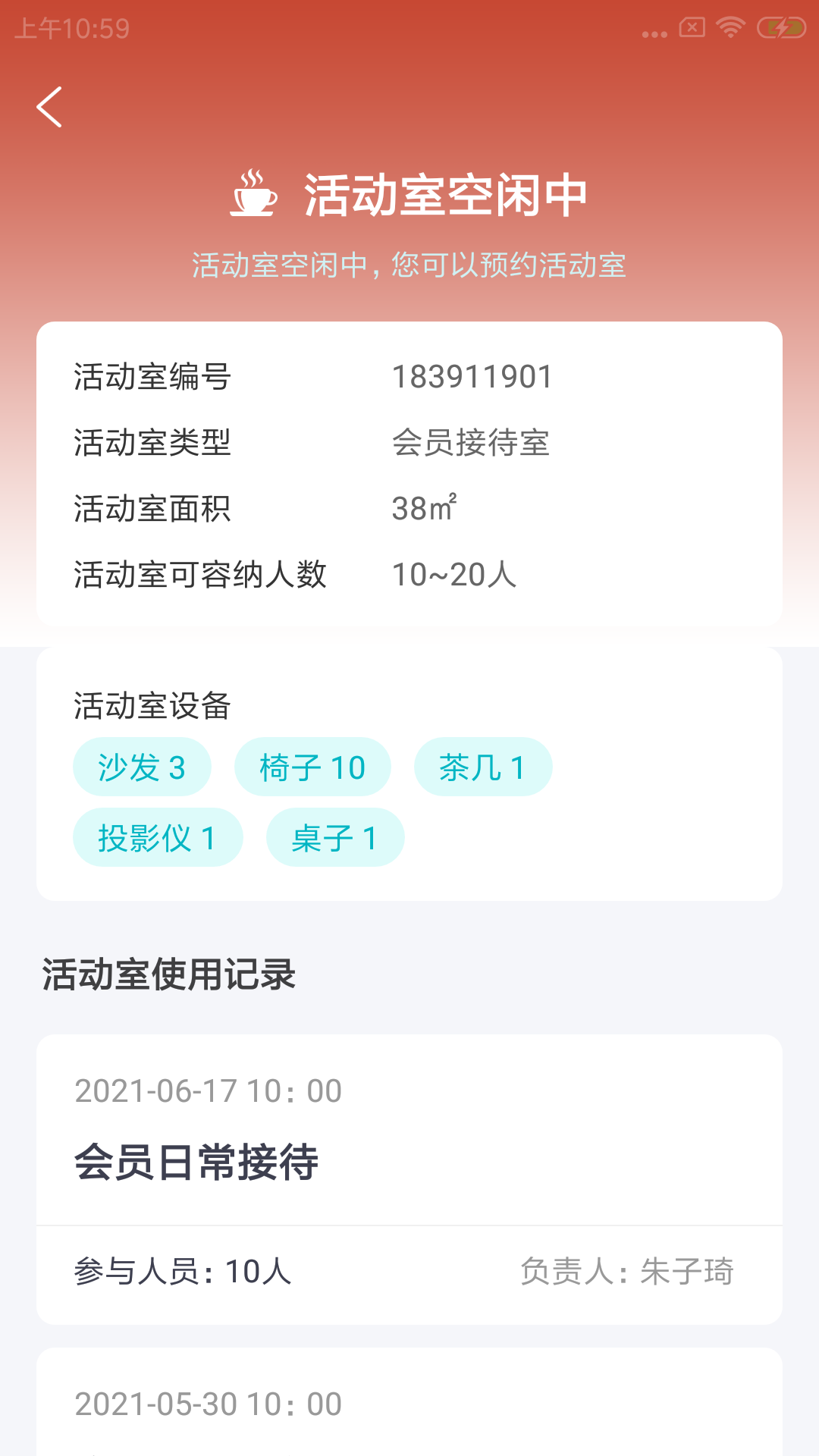 猩伍健馆通门店管理app安卓版图3