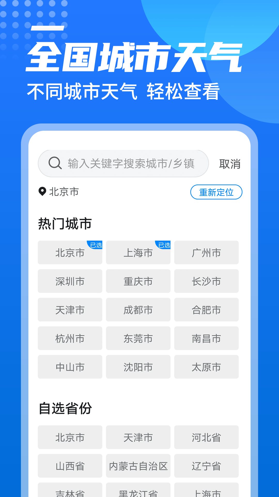 源西瓜天气app官方版图1