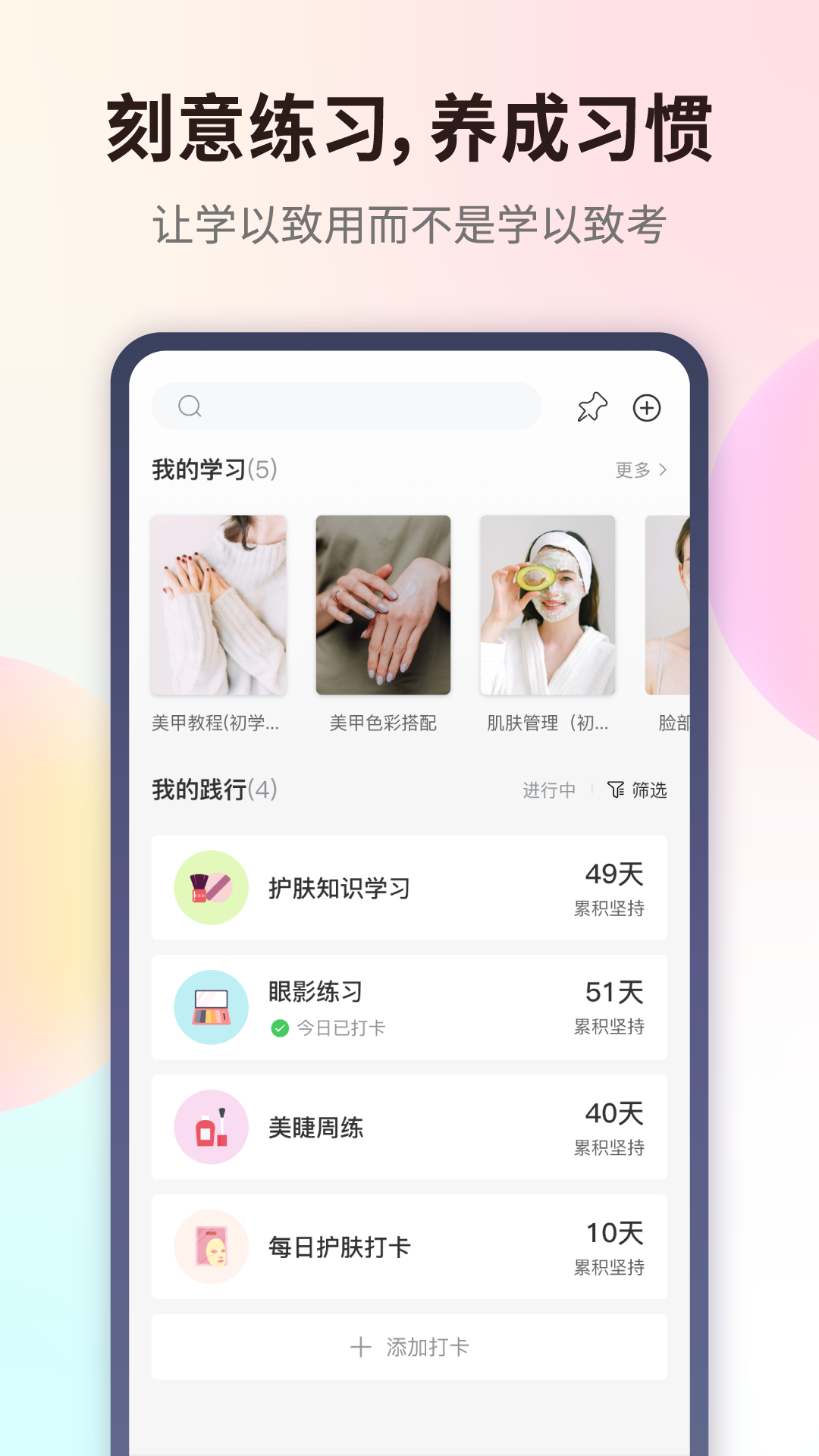 爱美业学习app官方版图3