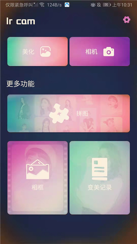 咔叽美颜机app官方版图3