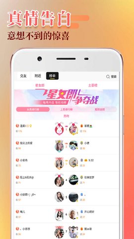 附近陌探交友app官方版图2