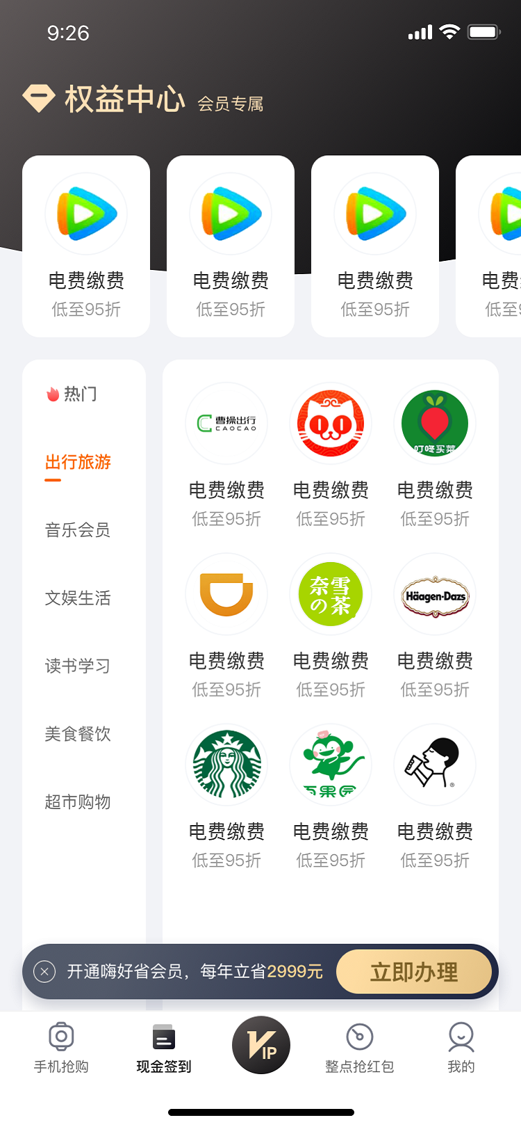 嗨好省app图1