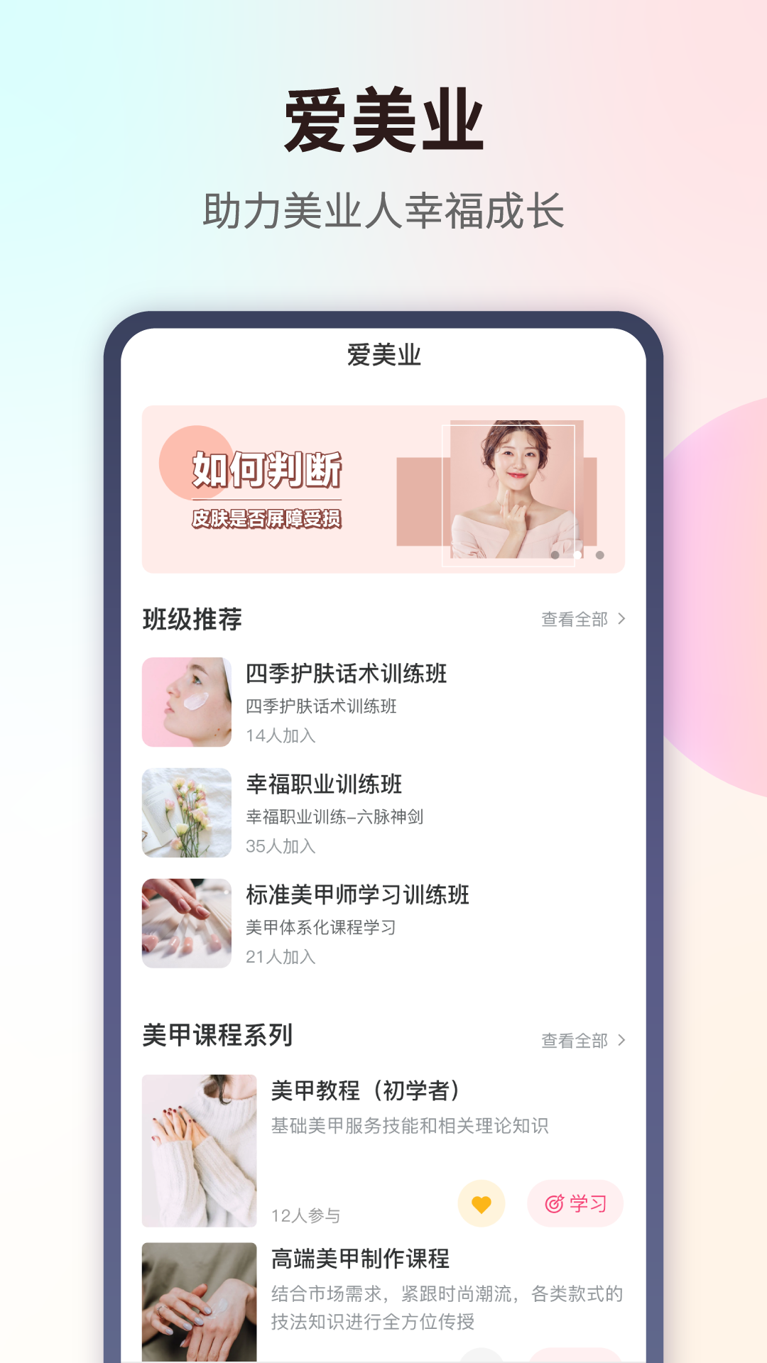 爱美业学习app官方版图2