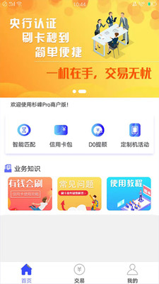 杉峰Pro商户版app官方版图1