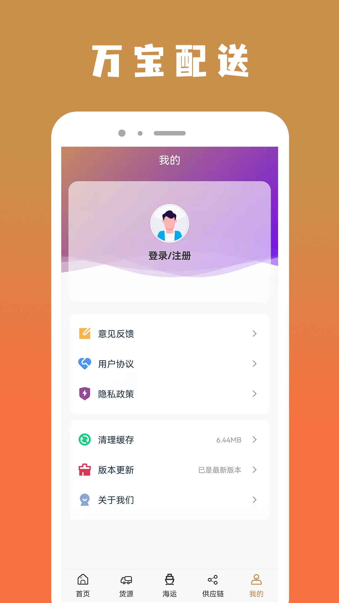 万宝货物配送app图片1