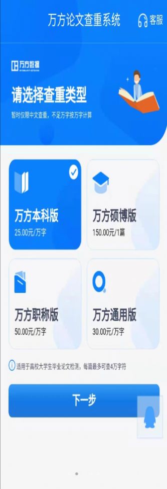 万方论文查重系统app官方版图1