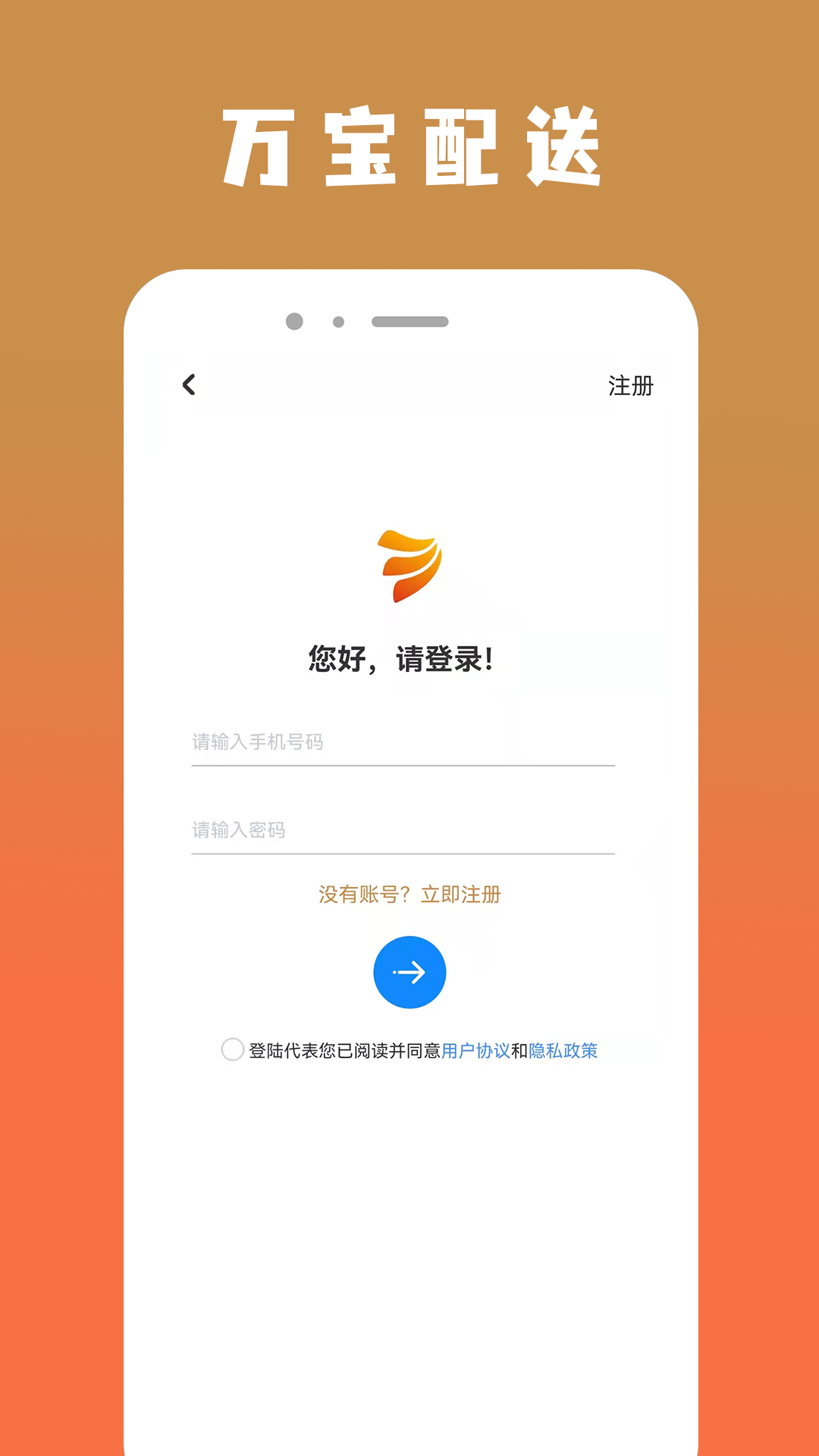 万宝货物配送app图3