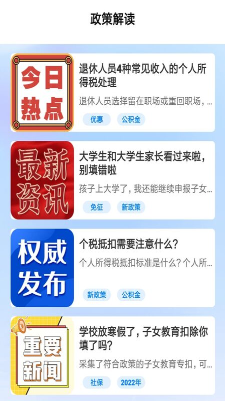 个税缴纳计算app官方版图1