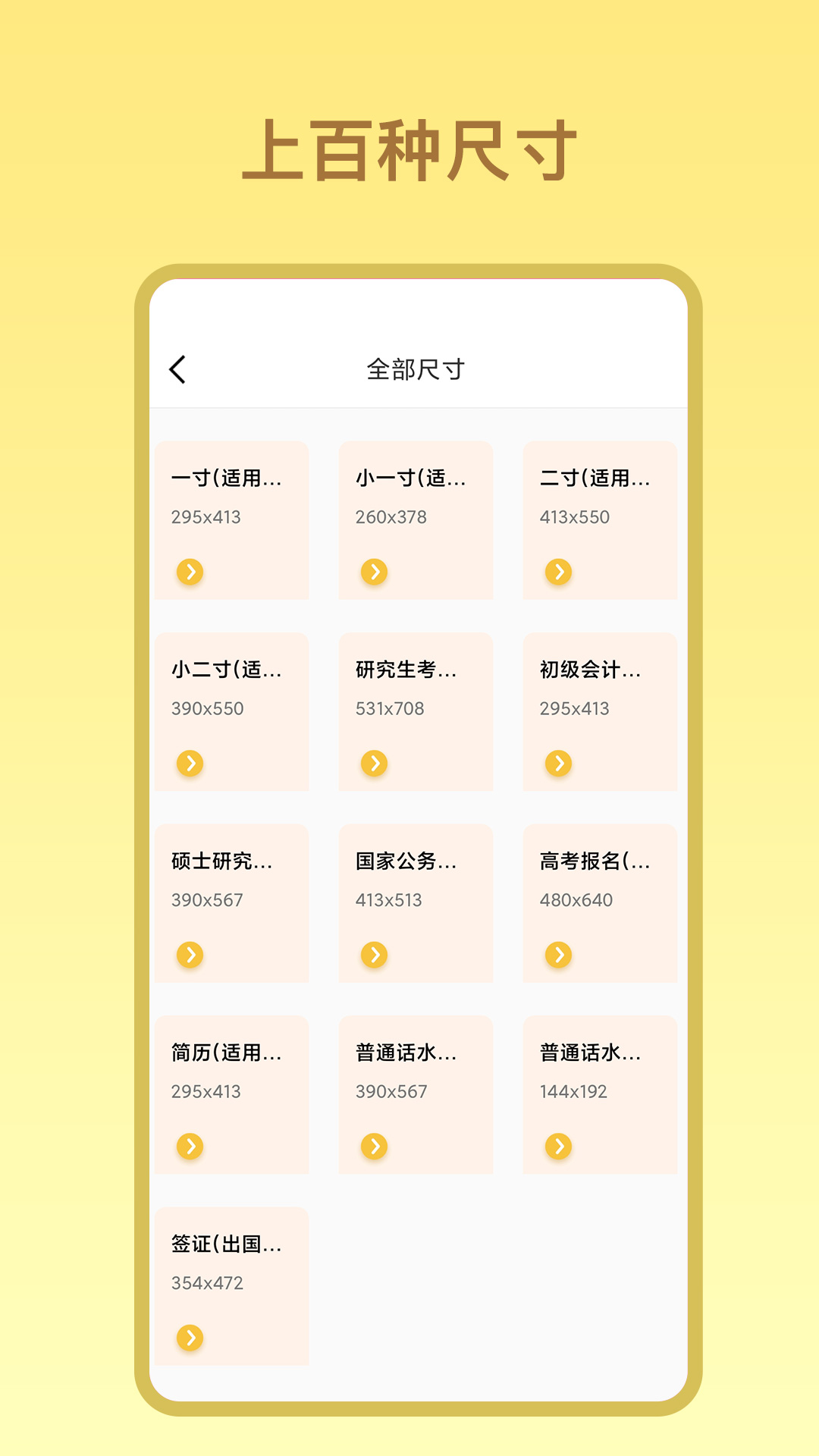 证件照免费拍摄app图1