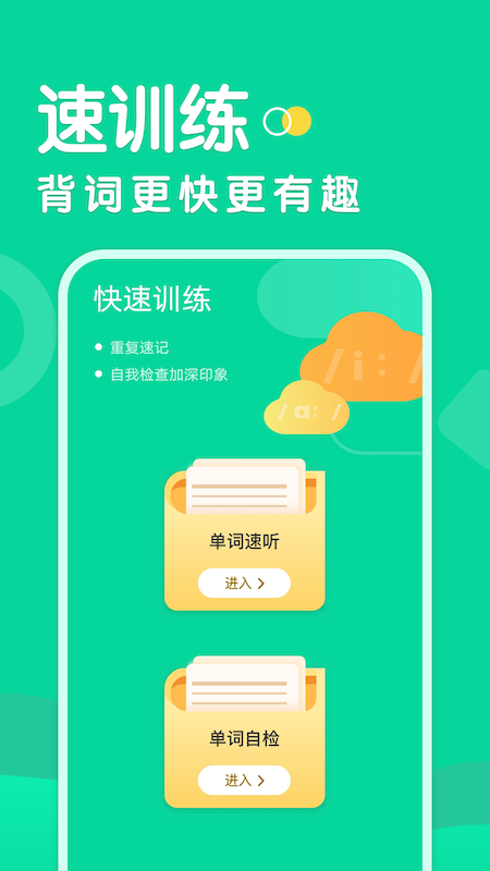 懒人背单词app手机版图2