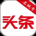 名城头条新闻资讯app官方版