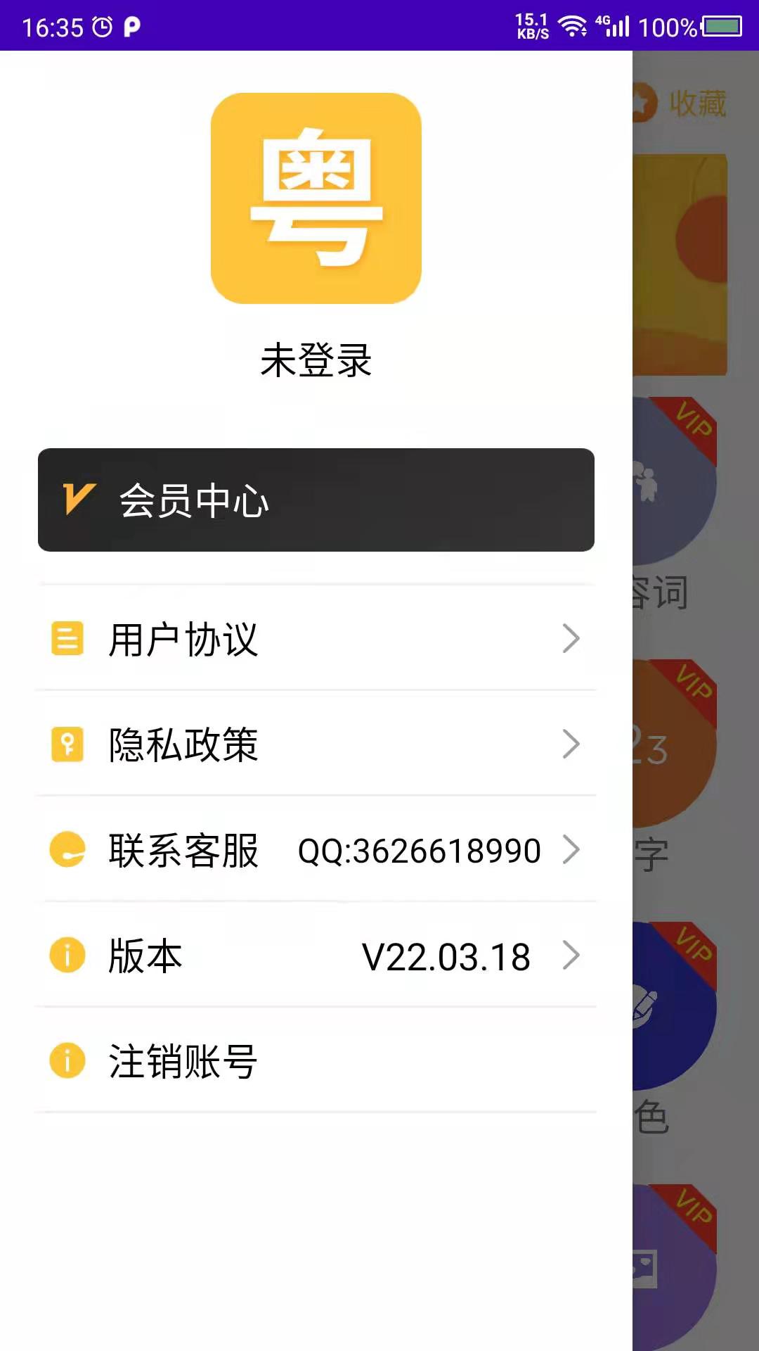 学粤语app官方版图2