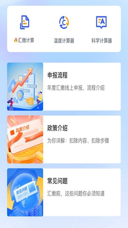 个税缴纳计算app官方版图3