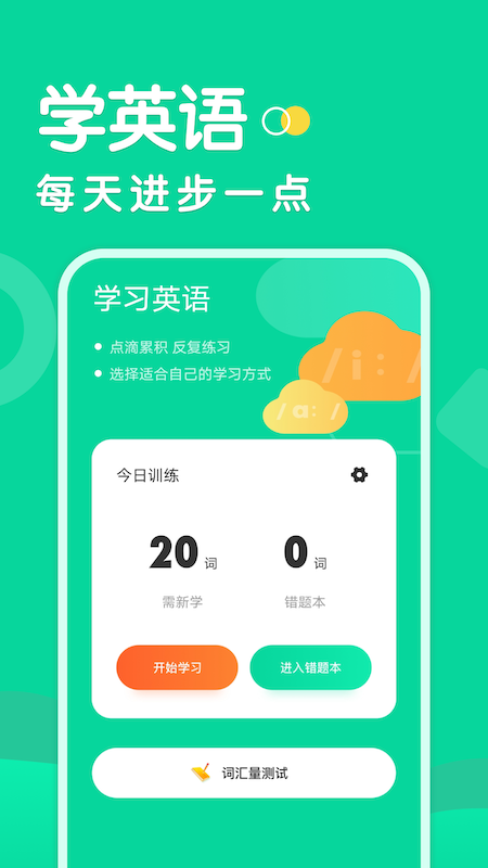 懒人背单词app手机版图3