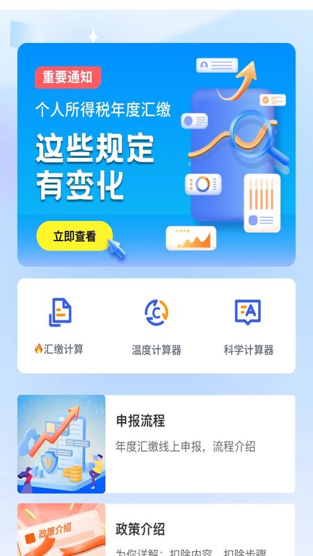 个税缴纳计算app图片1