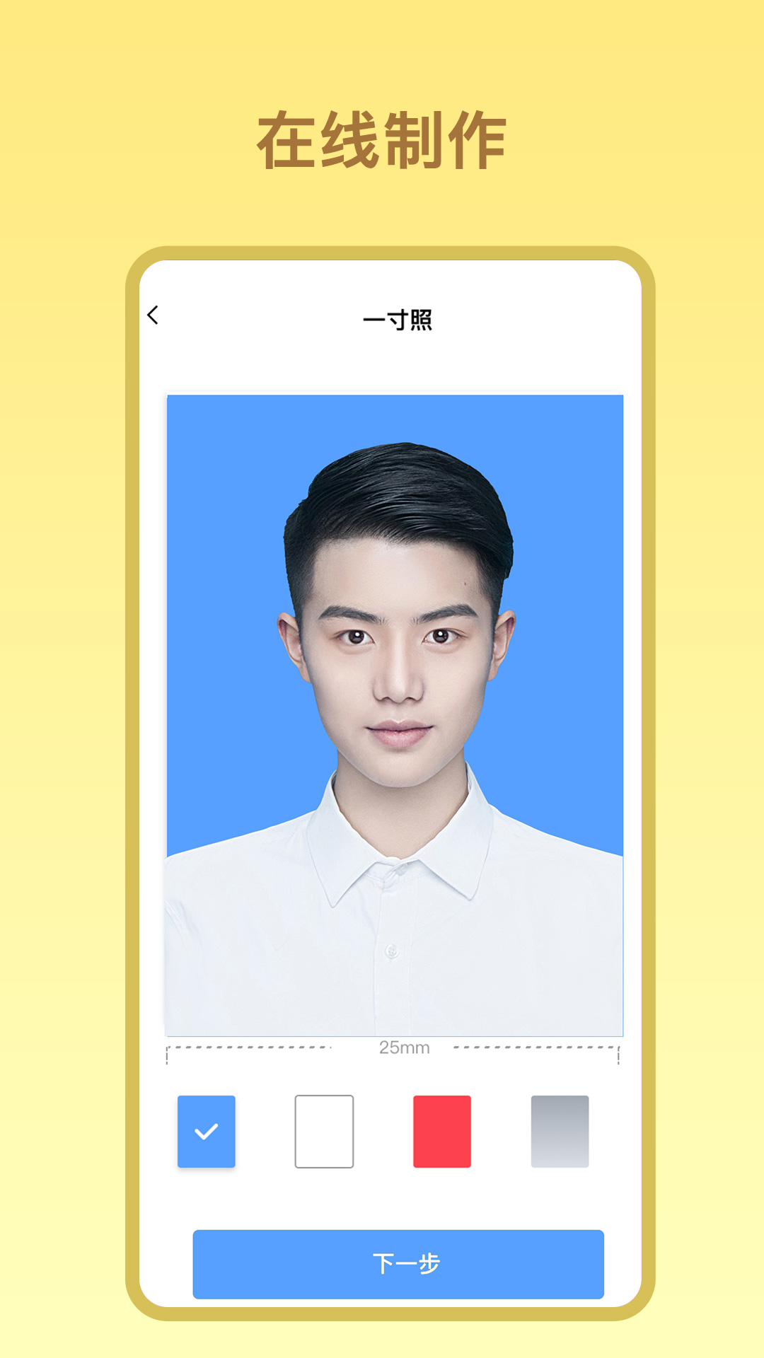 证件照免费拍摄app图3