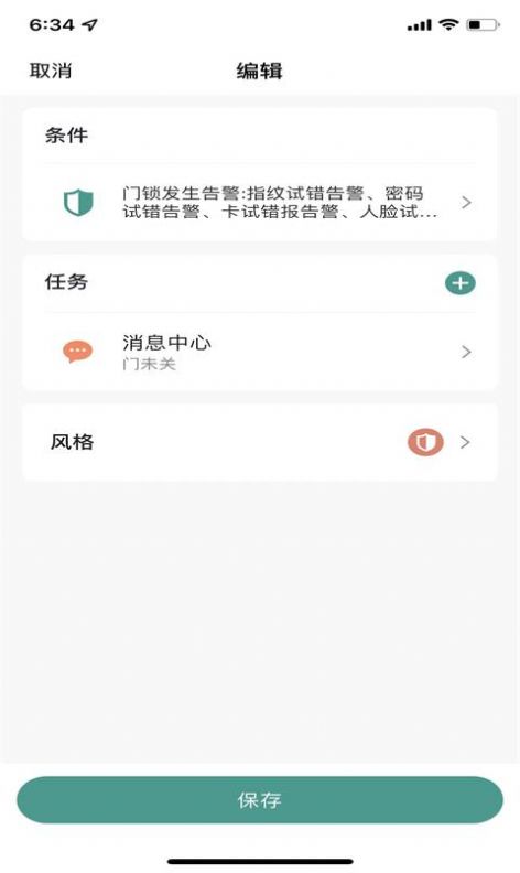 心橙智能app手机版图2