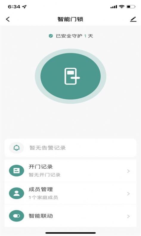 心橙智能app手机版图3