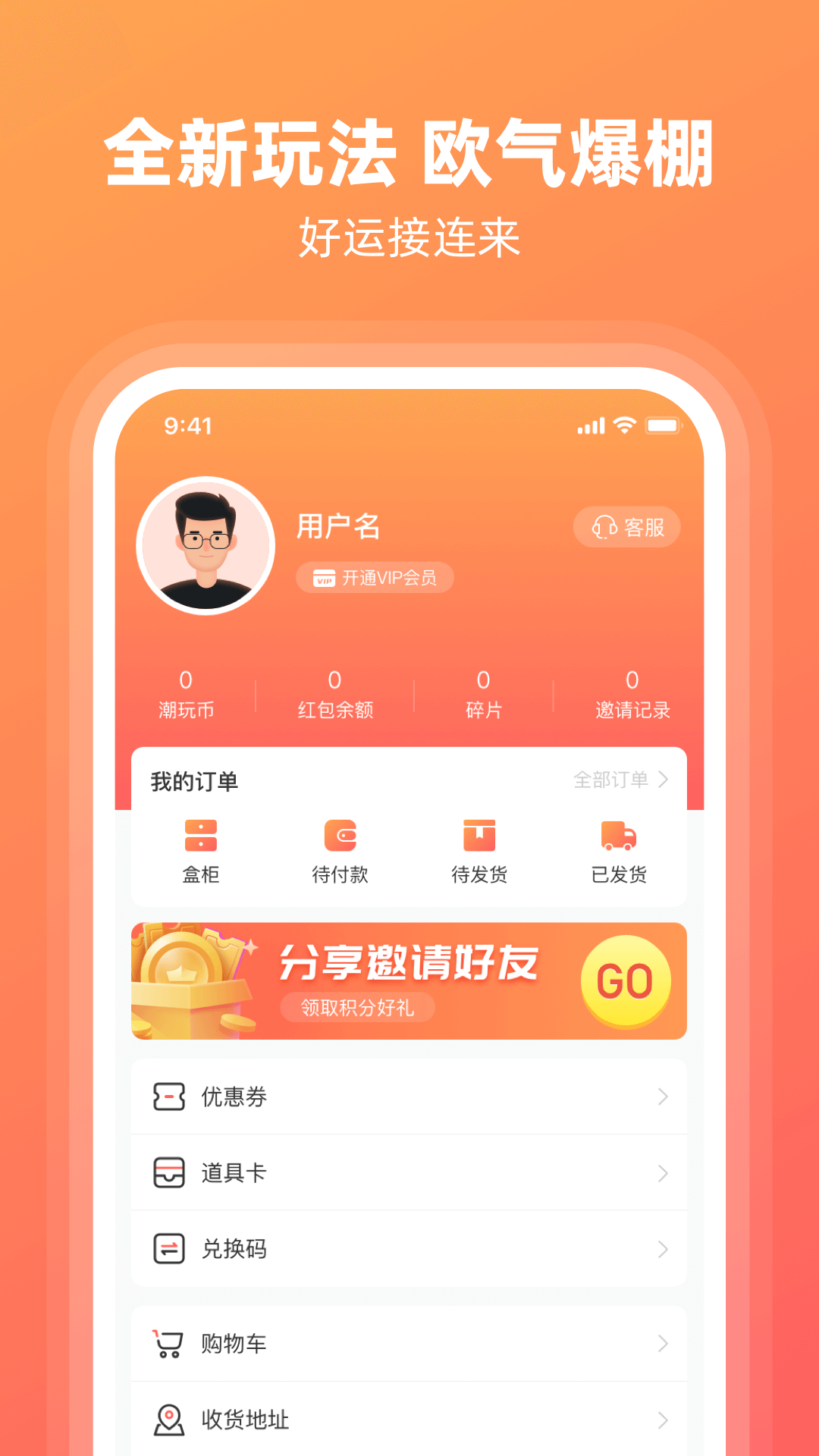 潮好玩盲盒app官方版图2