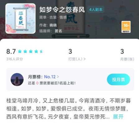 我是谜如梦令之怨春风凶手图片1