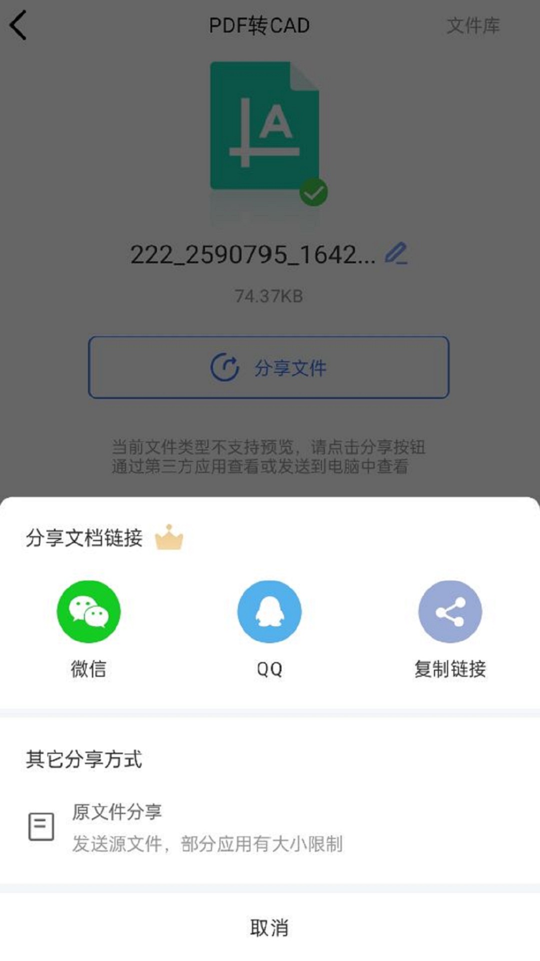 CAD转换大师app官方版图2