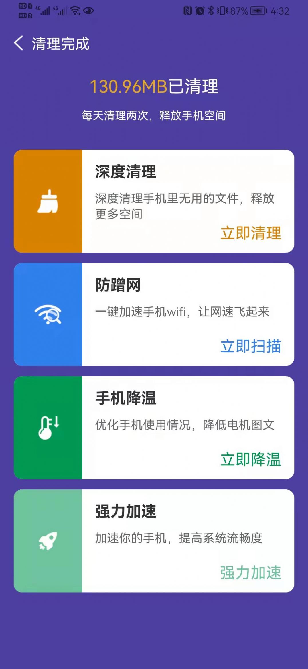 嘟嘟卫士清理app手机版图1