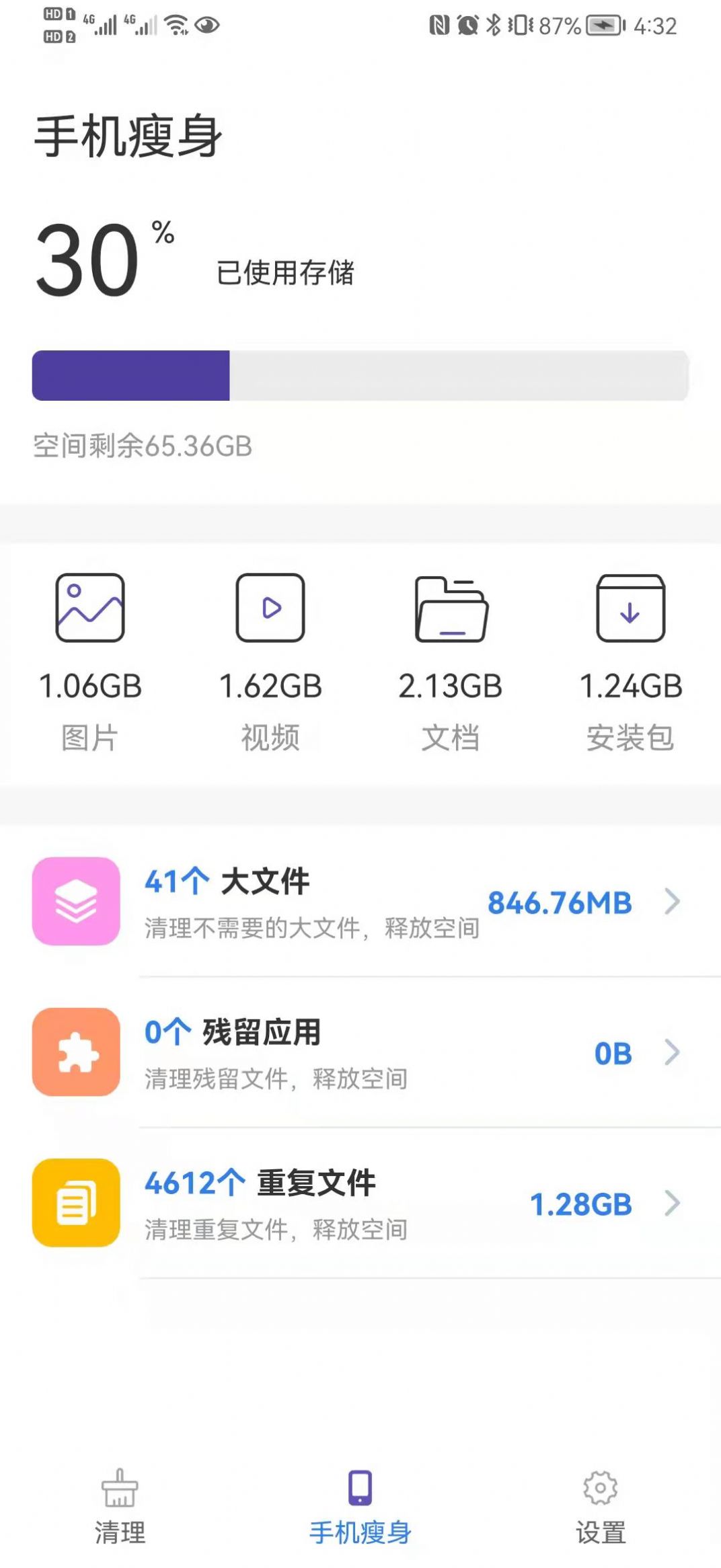 嘟嘟卫士清理app手机版图3