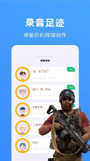 光环变音助手app图1