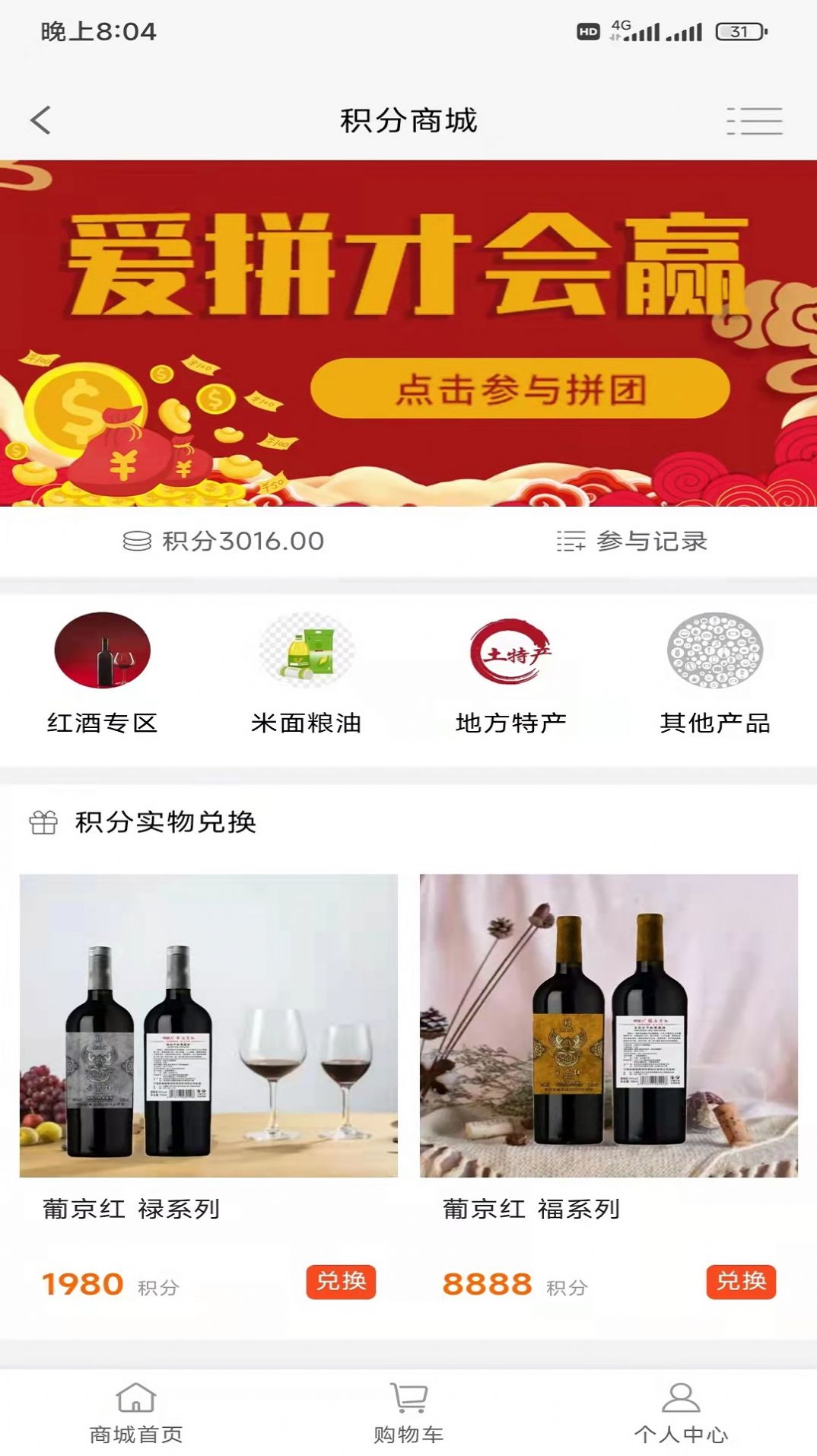 乐拼有酒商城app官方版图1