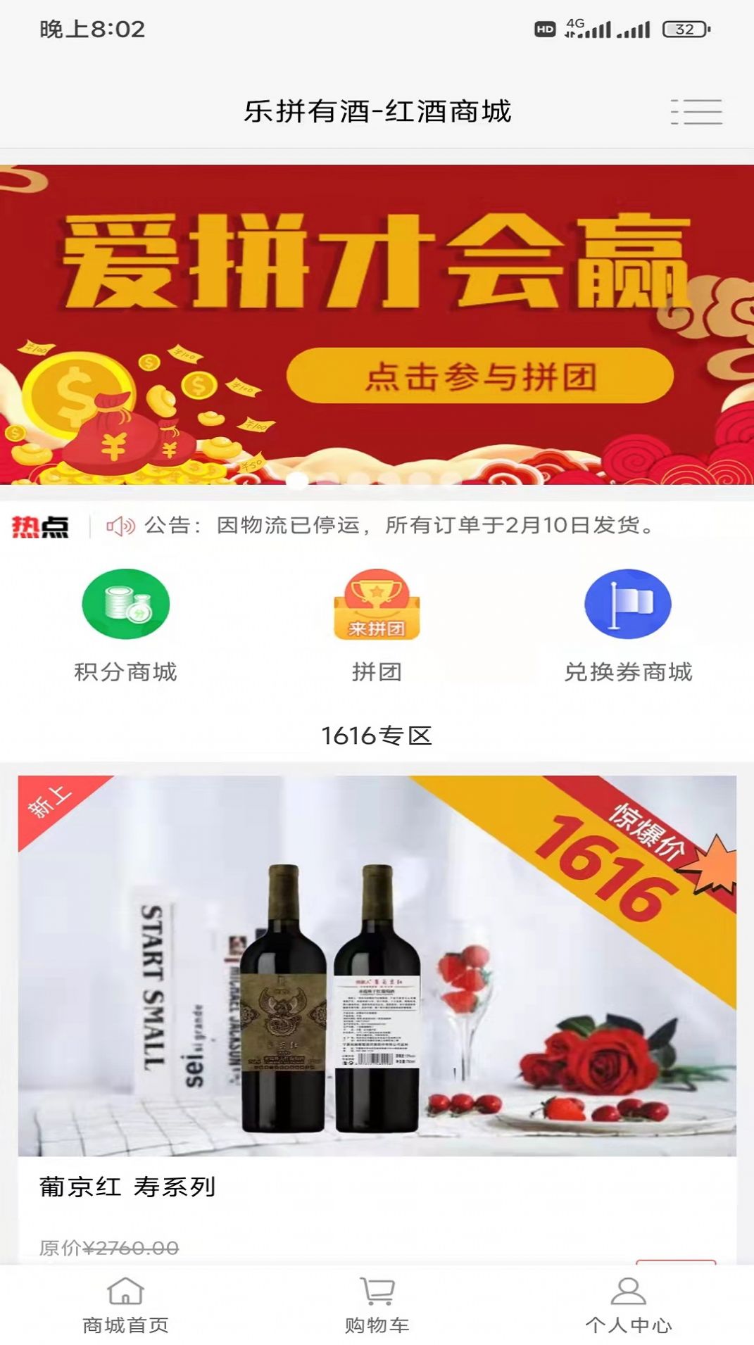 乐拼有酒商城app官方版图2