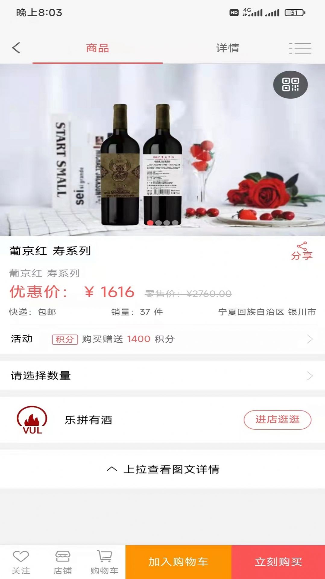 乐拼有酒商城app官方版图3