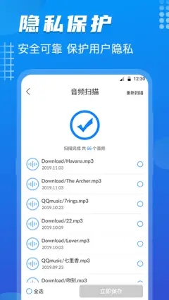 数据恢复酱app手机版图1