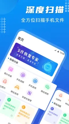 数据恢复酱app手机版图2