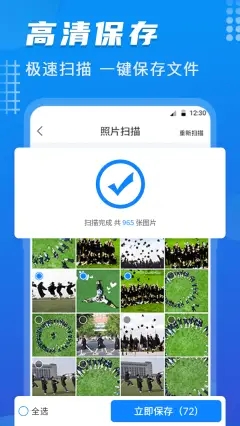 数据恢复酱app手机版图3