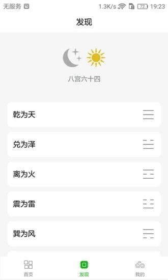 梅花易数笔记app图3