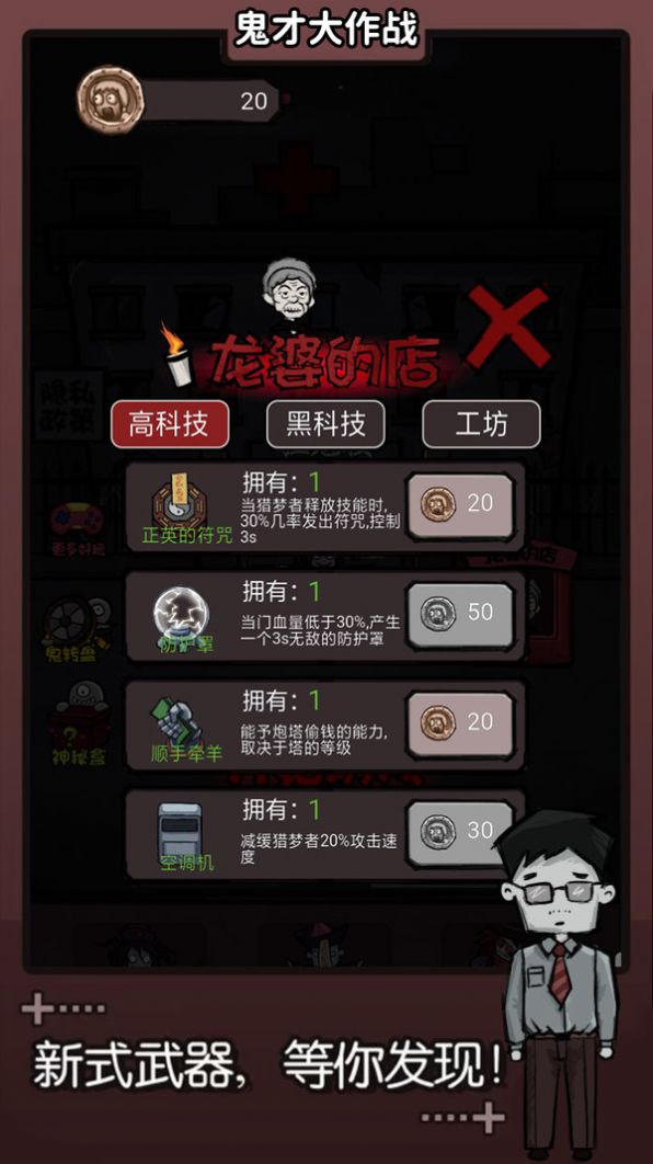 鬼才大作战免广告版图1